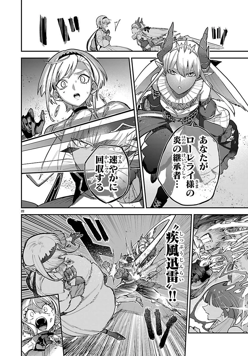復讐姫ローラ〜お姉様を生贄にしたこの国はもう要らない～ 第28話 - 22