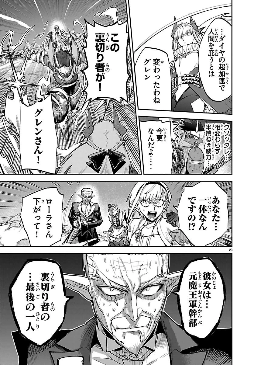 復讐姫ローラ〜お姉様を生贄にしたこの国はもう要らない～ 第28話 - 23