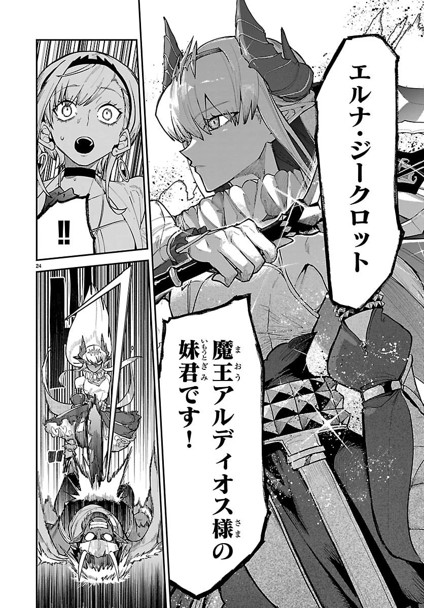 復讐姫ローラ〜お姉様を生贄にしたこの国はもう要らない～ 第28話 - 24