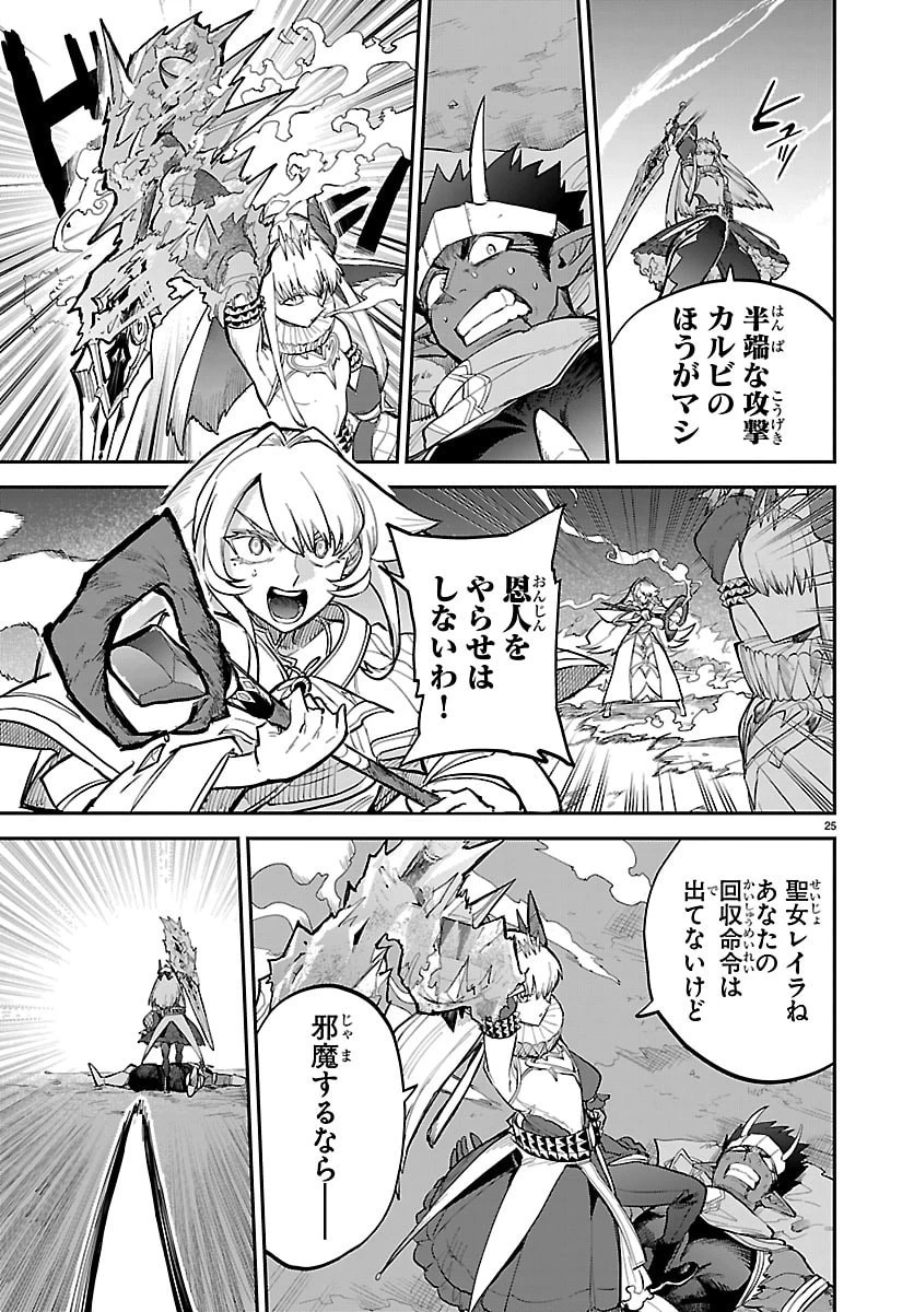 復讐姫ローラ〜お姉様を生贄にしたこの国はもう要らない～ 第28話 - 25