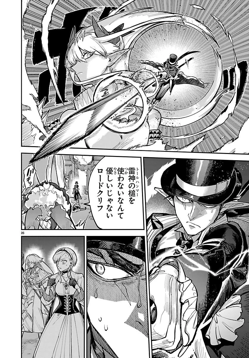 復讐姫ローラ〜お姉様を生贄にしたこの国はもう要らない～ 第28話 - 26