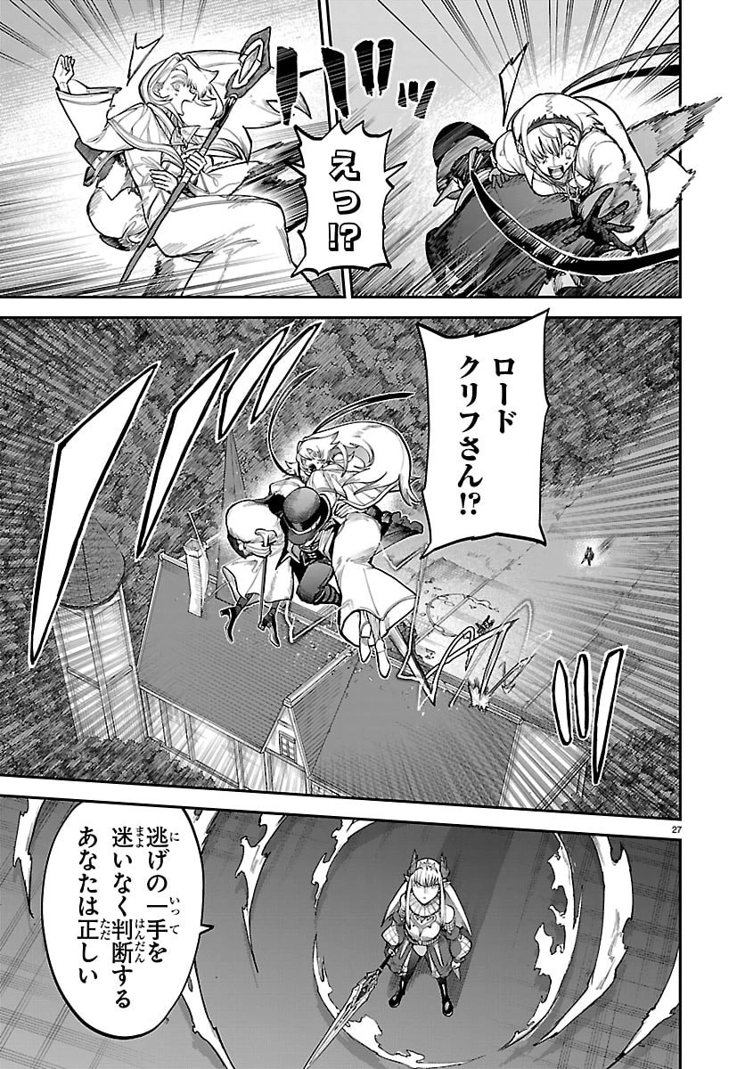 復讐姫ローラ〜お姉様を生贄にしたこの国はもう要らない～ 第28話 - 27