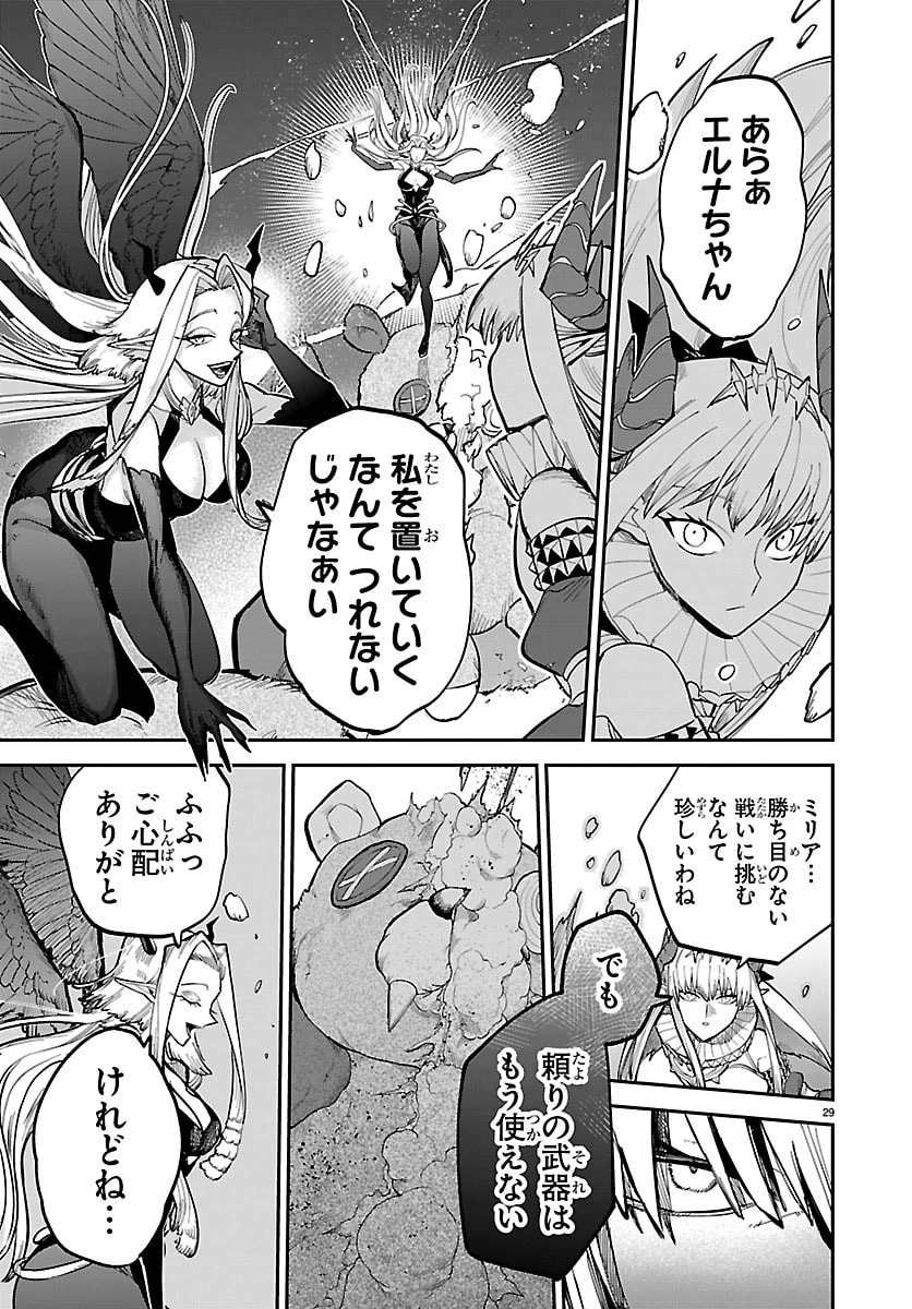 復讐姫ローラ〜お姉様を生贄にしたこの国はもう要らない～ 第28話 - 29