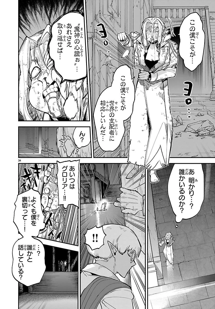 復讐姫ローラ〜お姉様を生贄にしたこの国はもう要らない～ 第28話 - 34