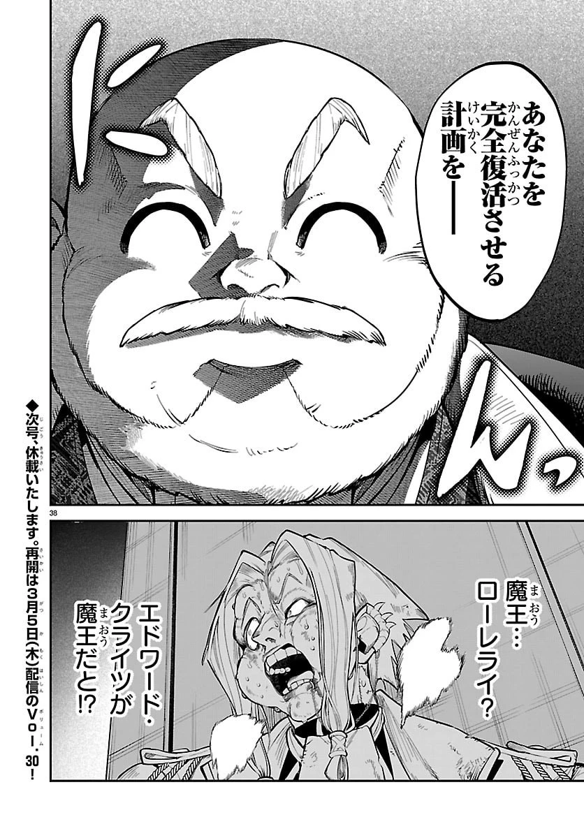 復讐姫ローラ〜お姉様を生贄にしたこの国はもう要らない～ 第28話 - 38