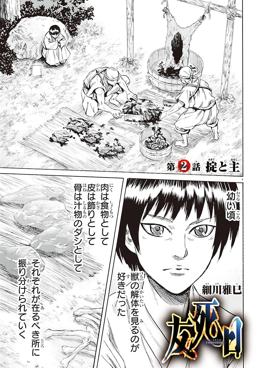 友死日 第2話 - 1