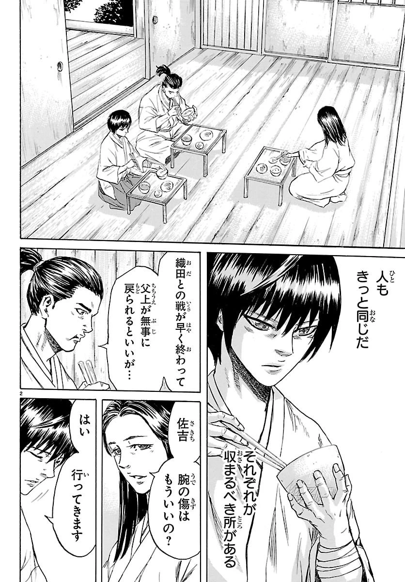 友死日 第2話 - 2