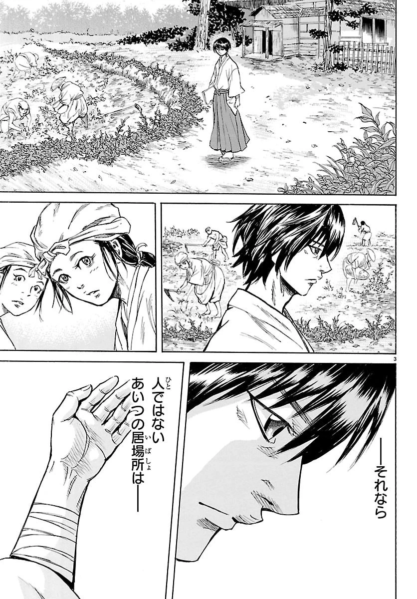 友死日 第2話 - 3