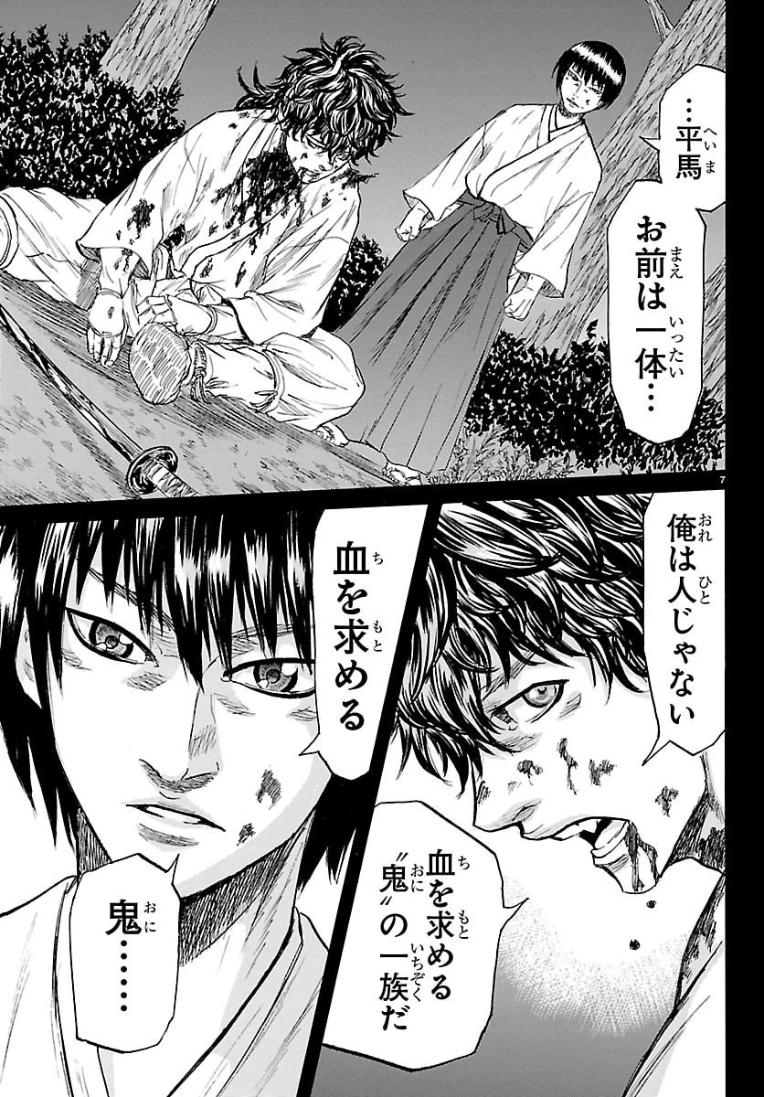 友死日 第2話 - 7