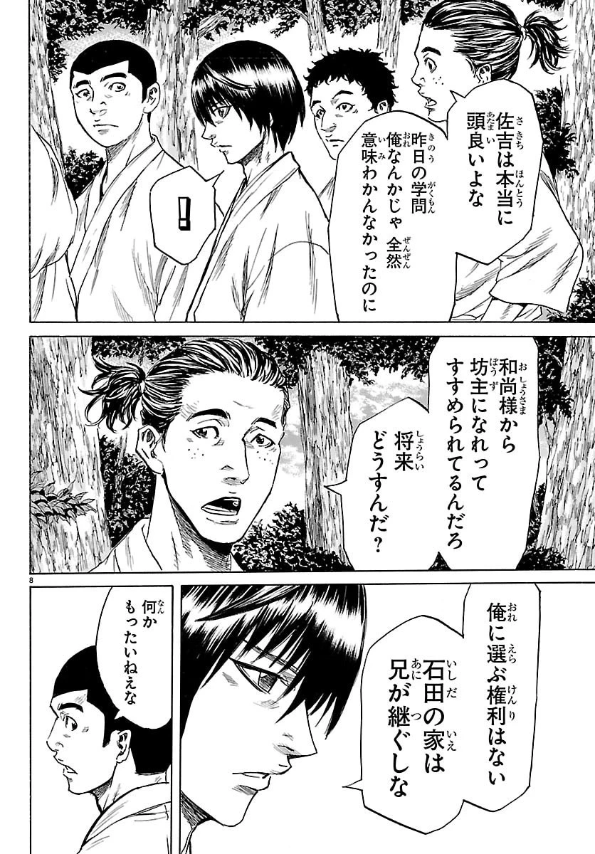 友死日 第2話 - 8