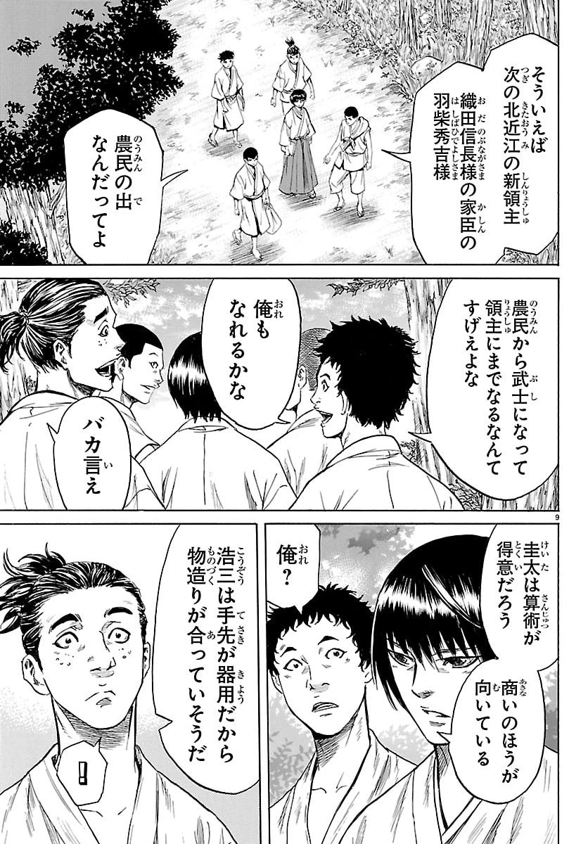 友死日 第2話 - 9