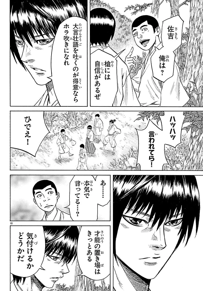 友死日 第2話 - 10