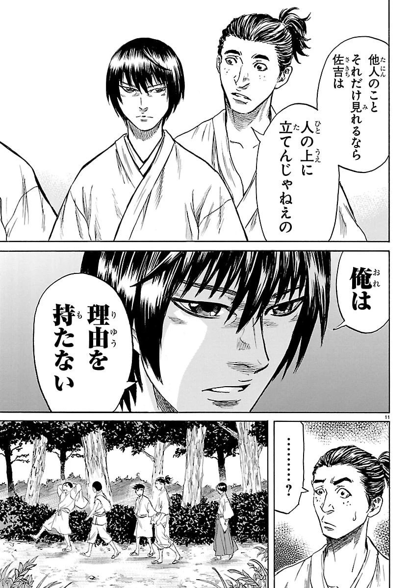 友死日 第2話 - 11