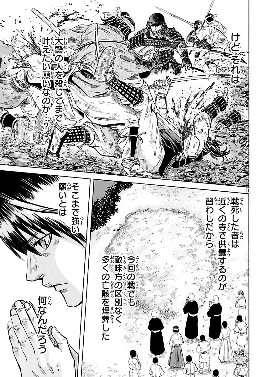 友死日 第2話 - 13