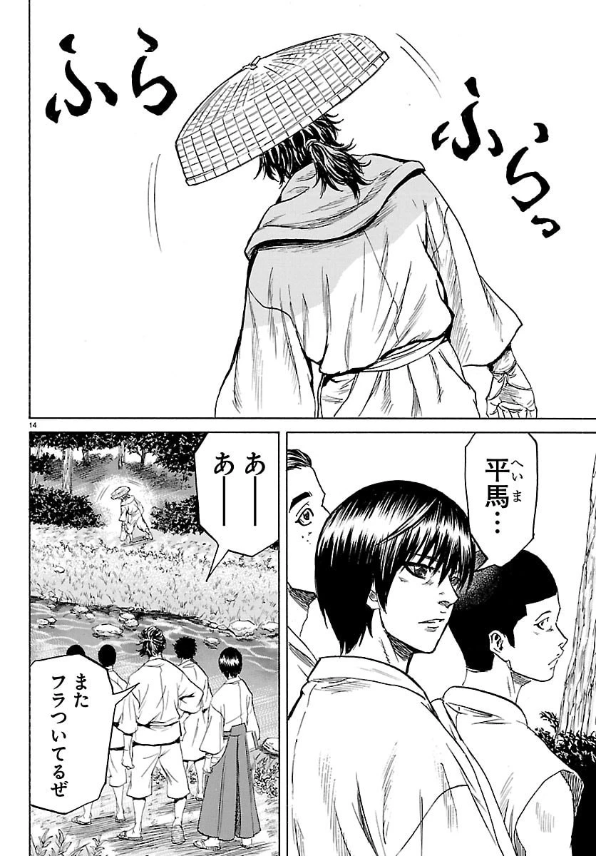 友死日 第2話 - 14