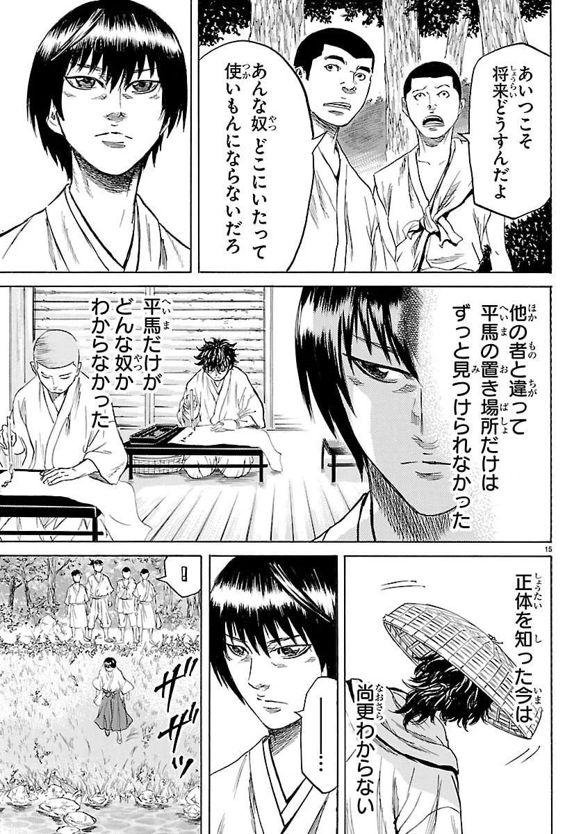 友死日 第2話 - 15