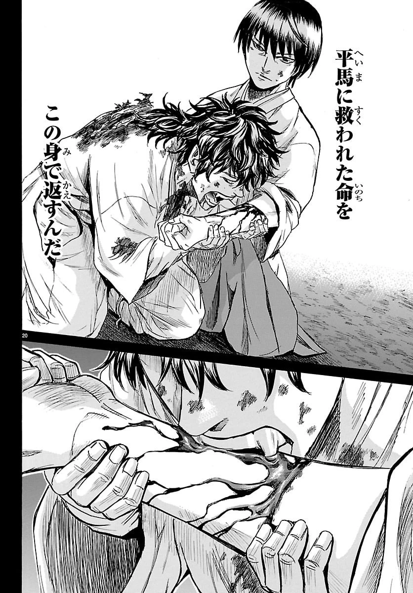 友死日 第2話 - 20