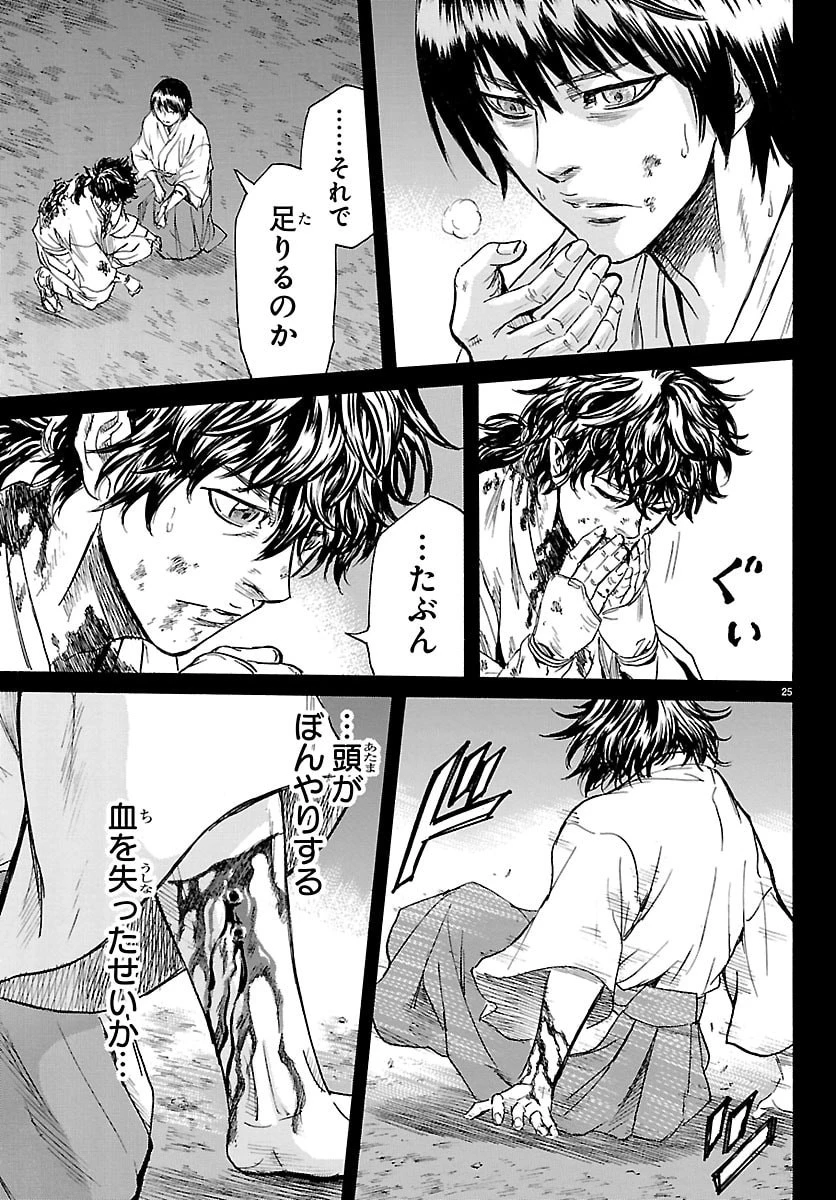 友死日 第2話 - 25