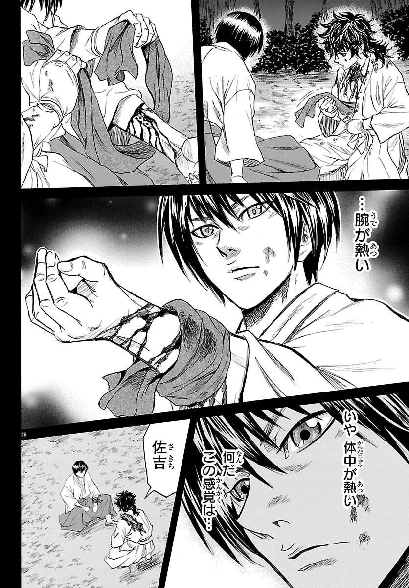 友死日 第2話 - 26