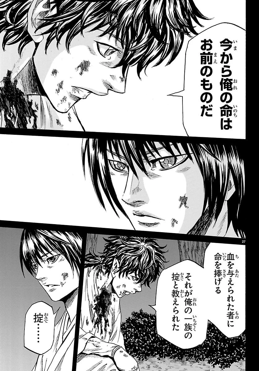 友死日 第2話 - 27