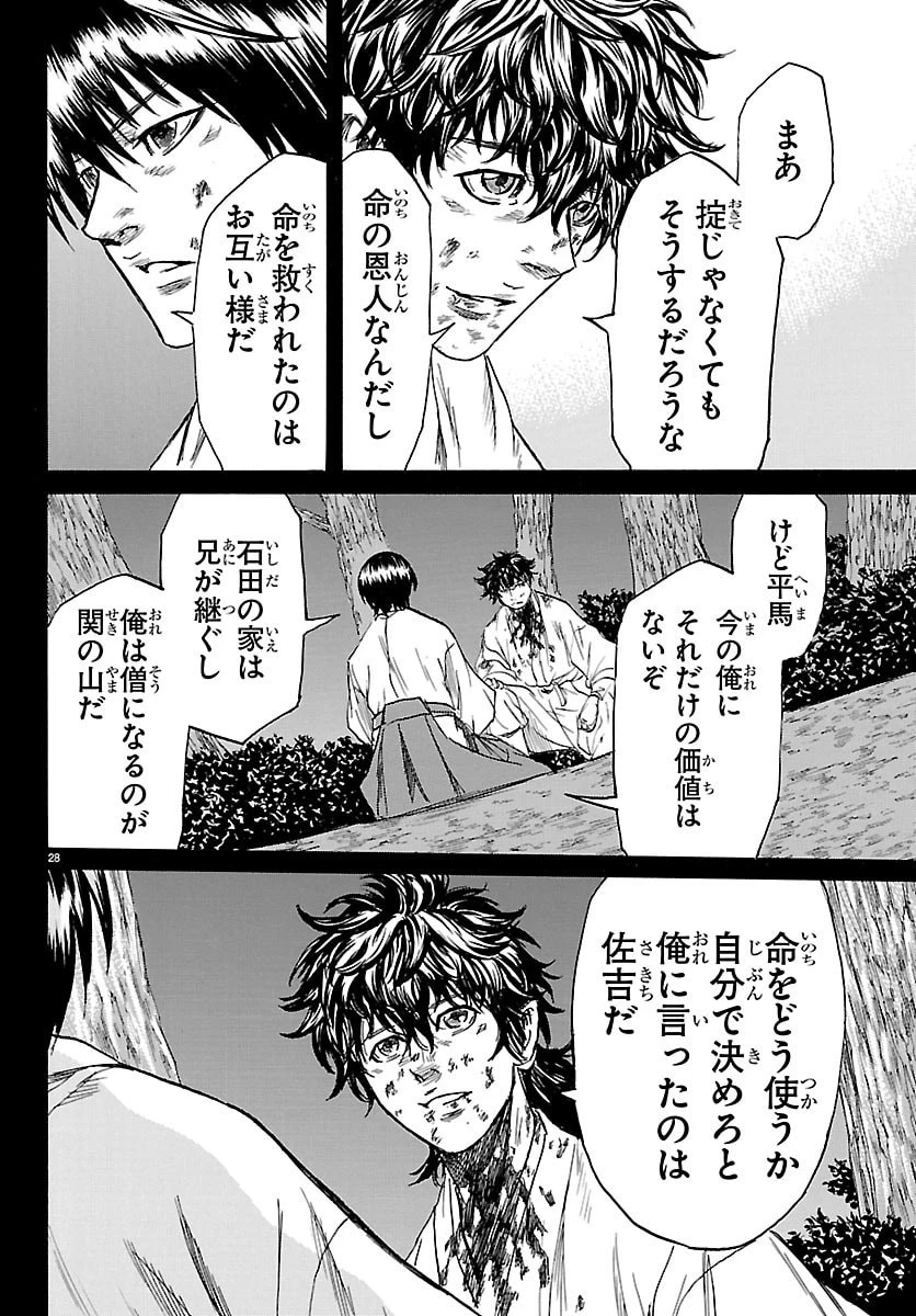 友死日 第2話 - 28