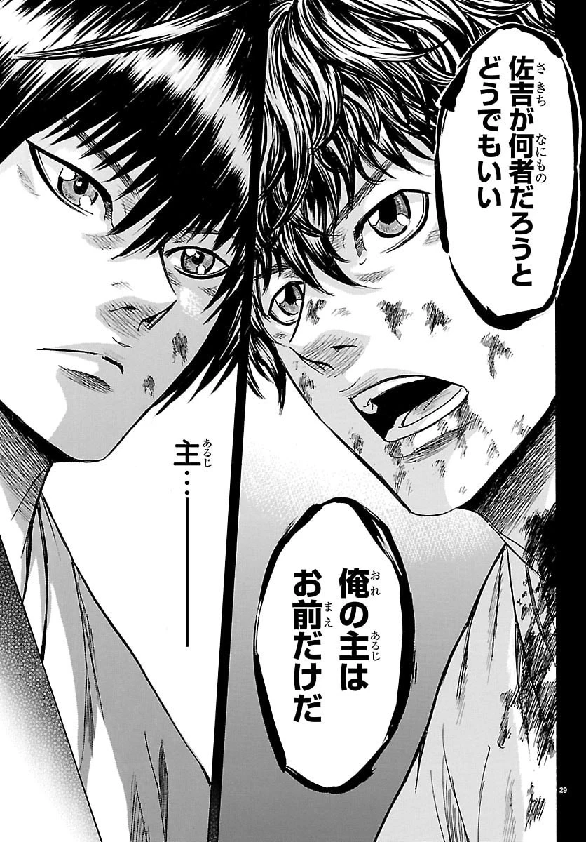 友死日 第2話 - 29