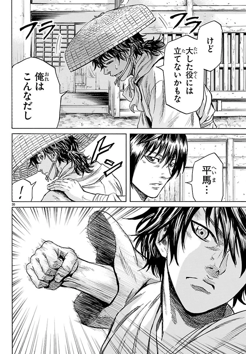 友死日 第2話 - 30