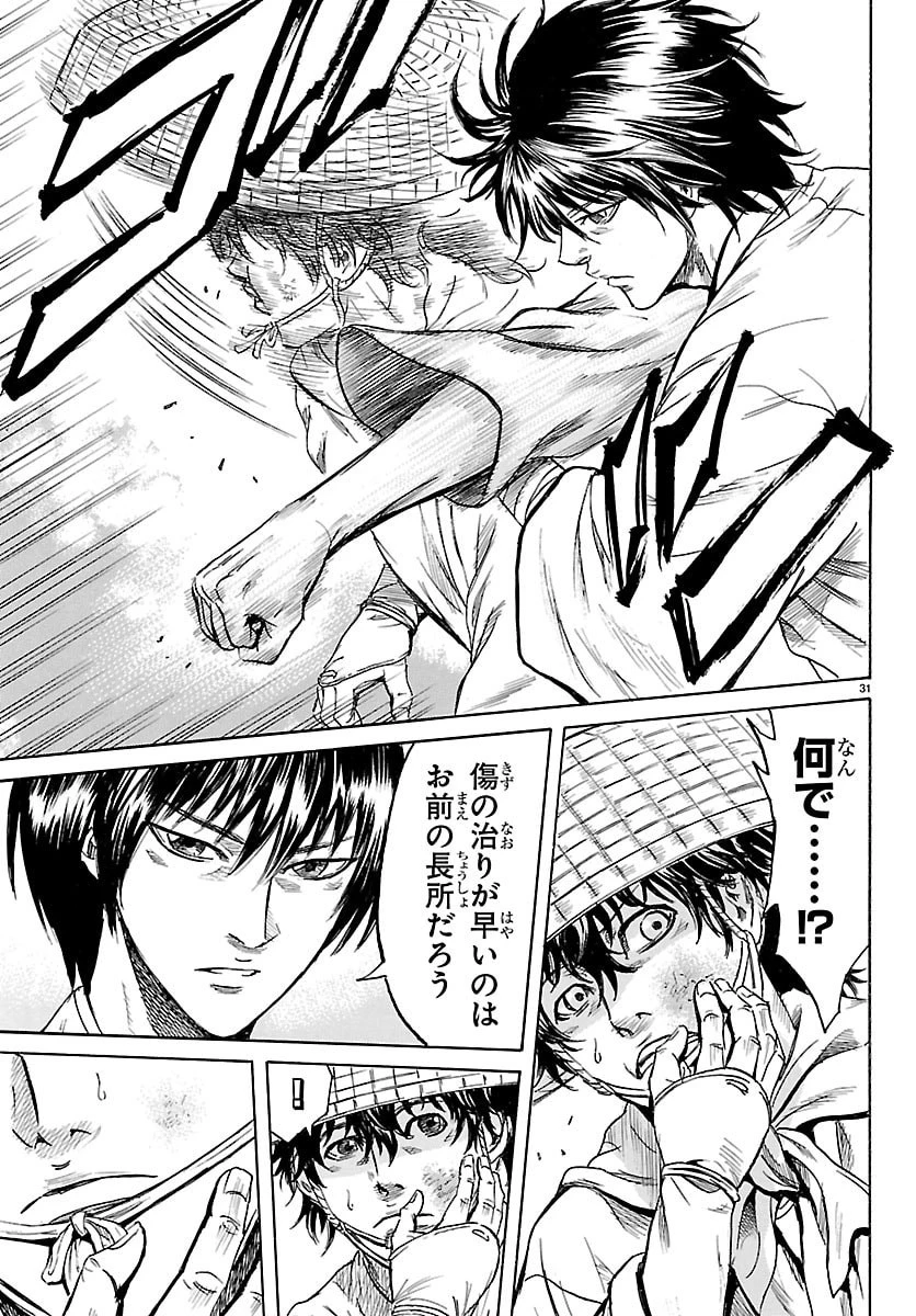 友死日 第2話 - 31