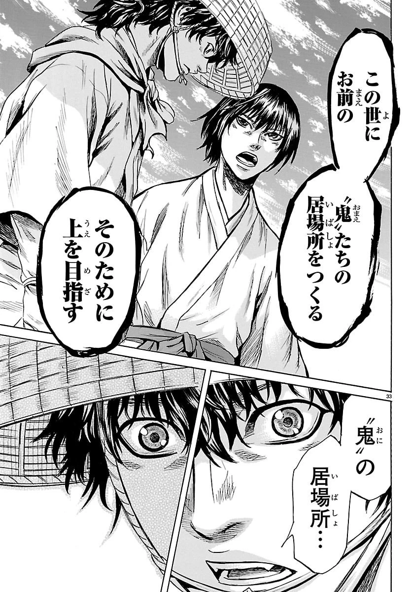 友死日 第2話 - 33