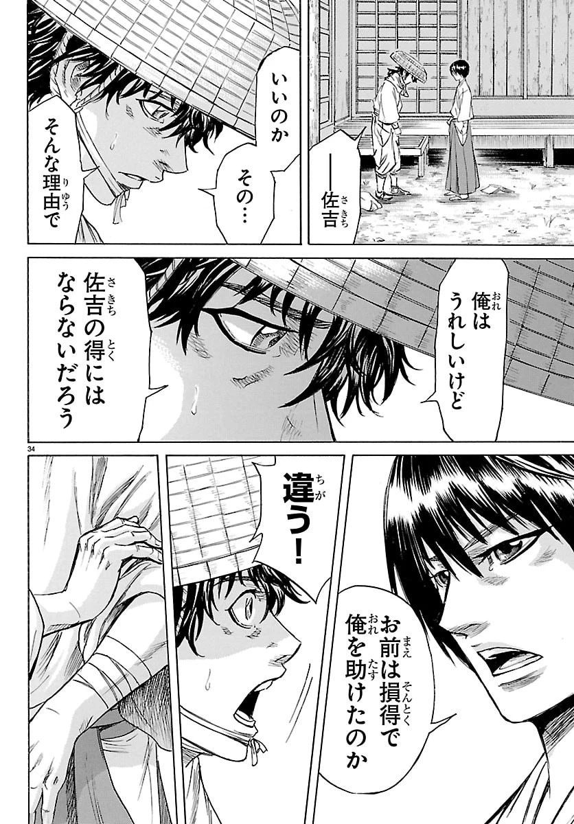 友死日 第2話 - 34