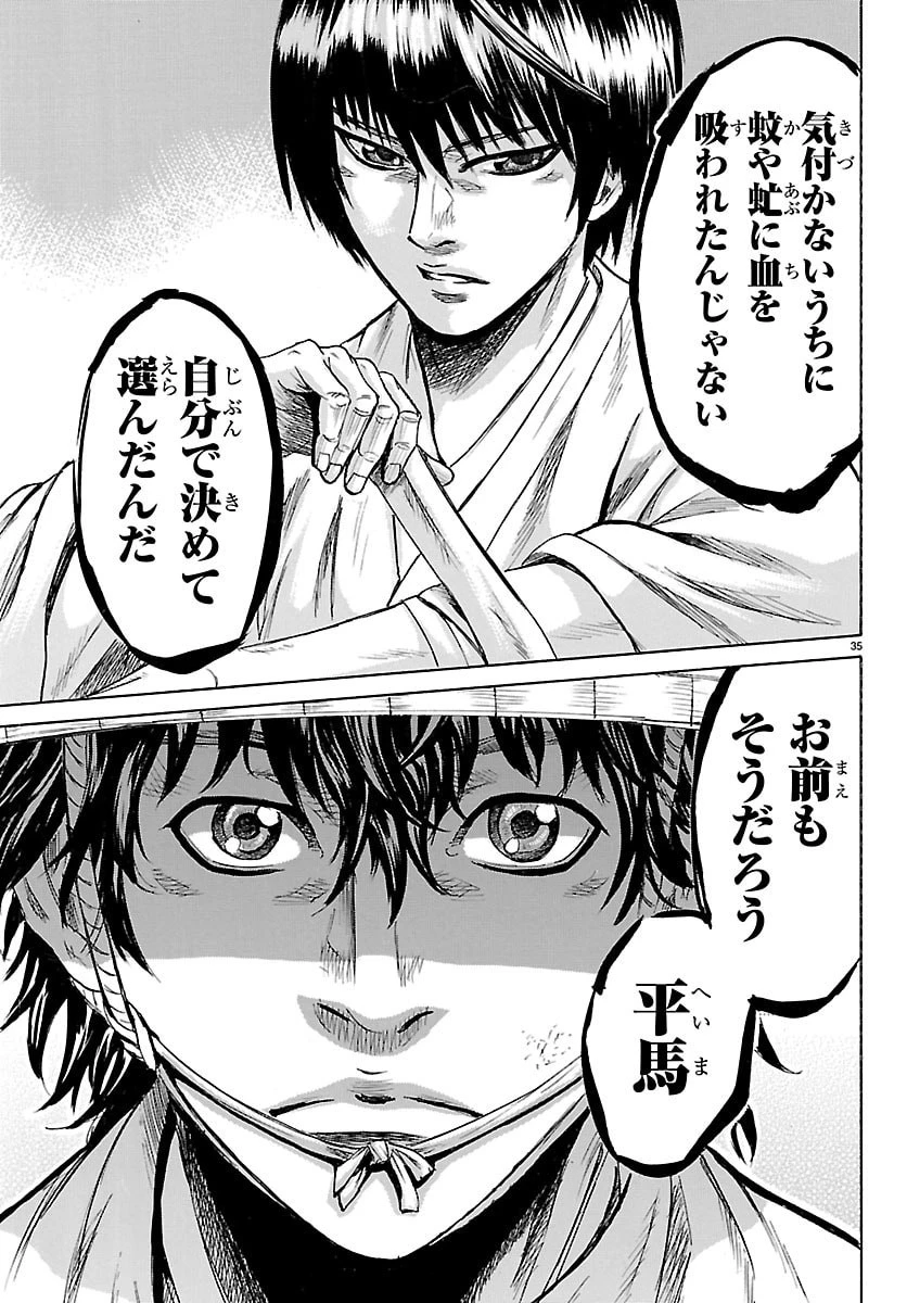 友死日 第2話 - 35