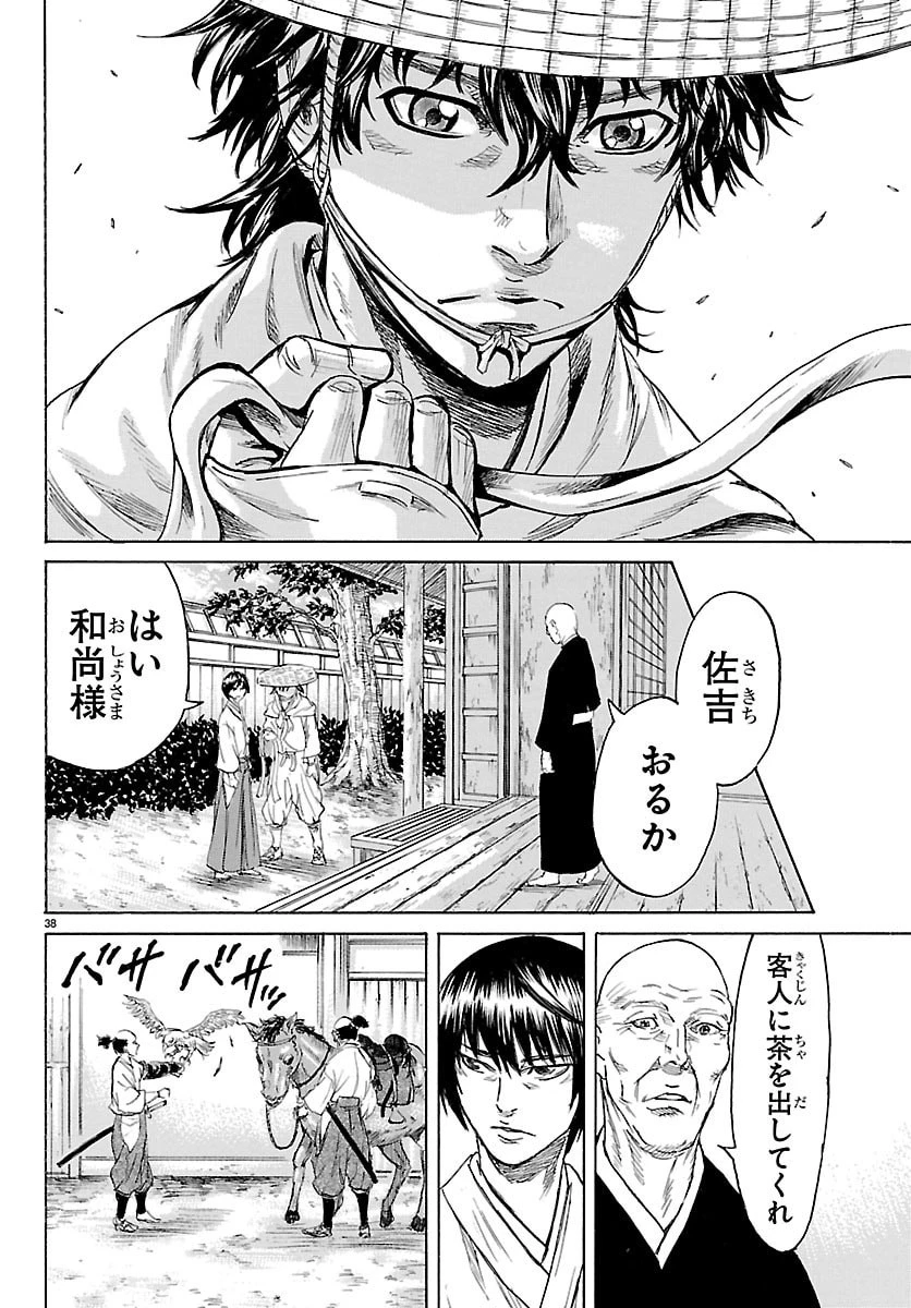 友死日 第2話 - 38