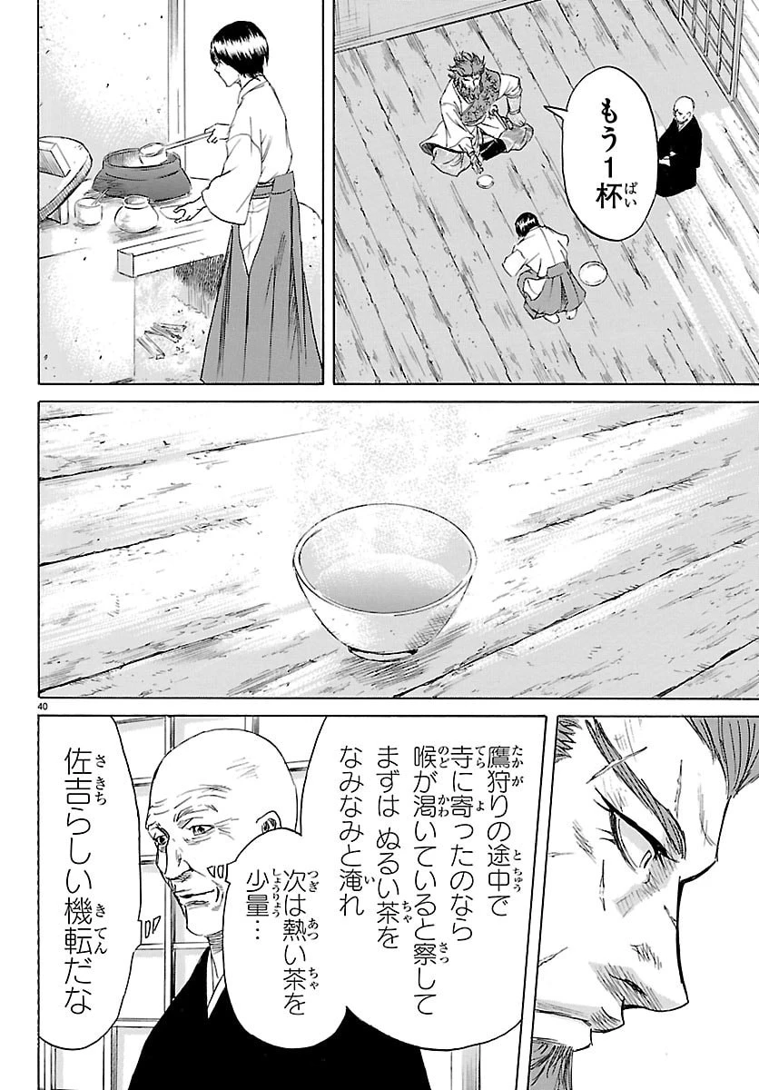 友死日 第2話 - 40