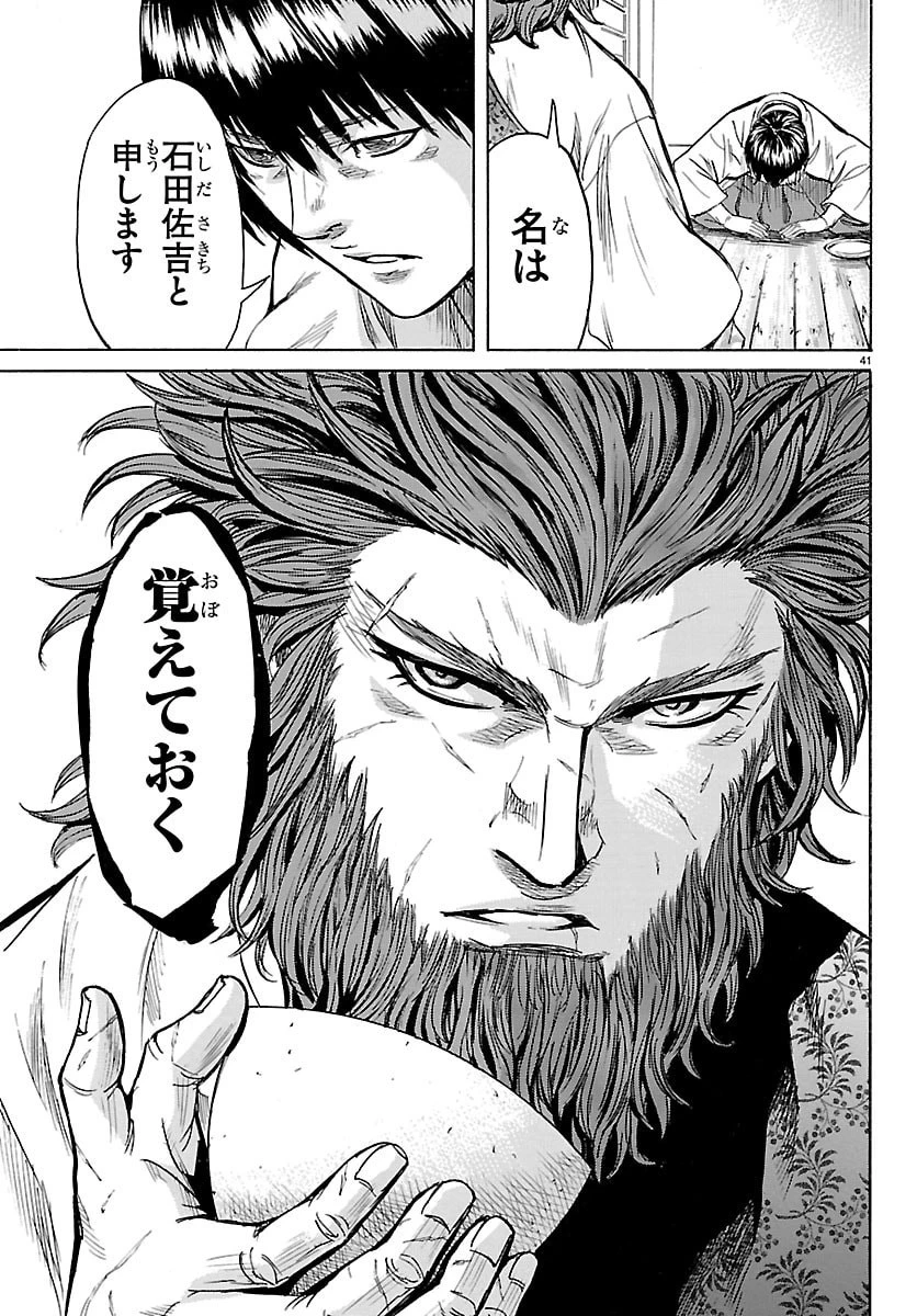 友死日 第2話 - 41