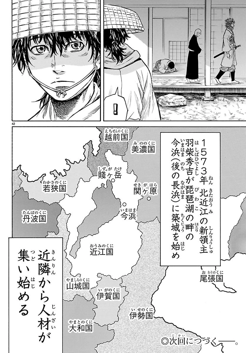 友死日 第2話 - 42