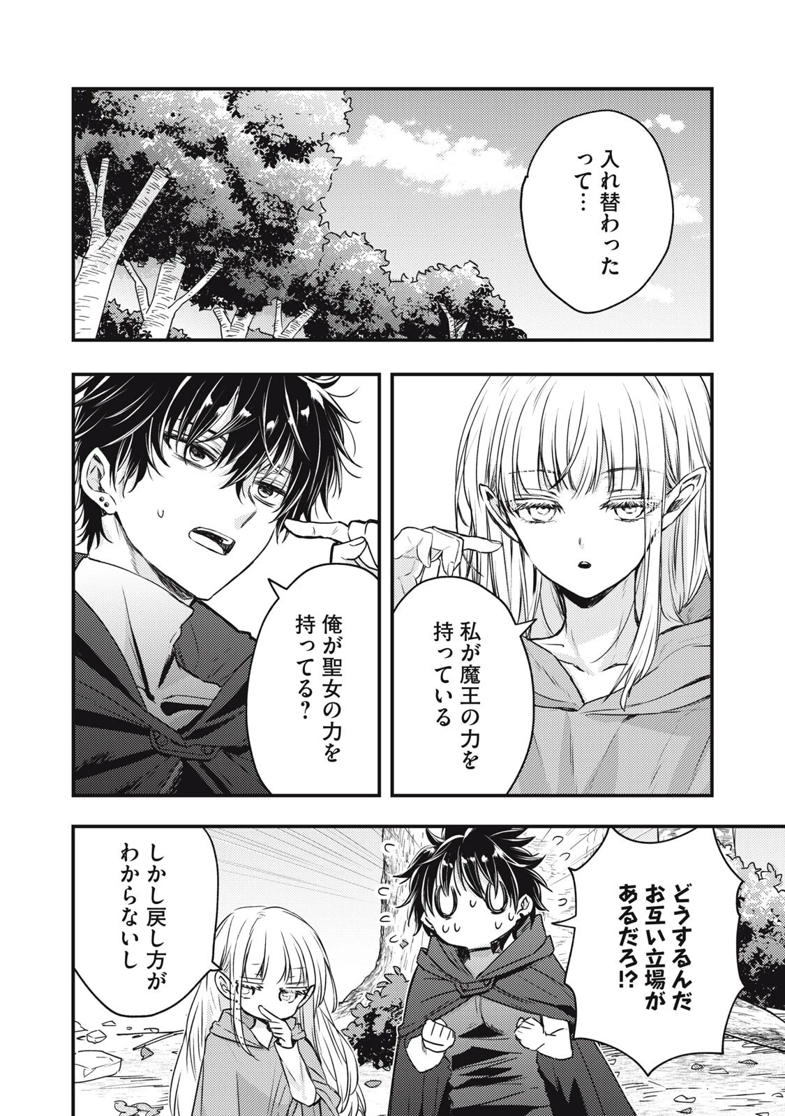 夜逃げ聖女の二度目の結婚 第2話 - 2