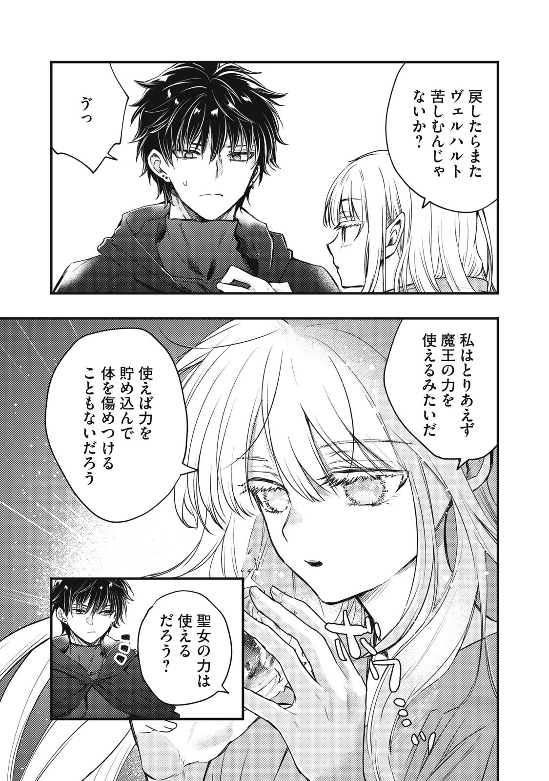 夜逃げ聖女の二度目の結婚 第2話 - 3