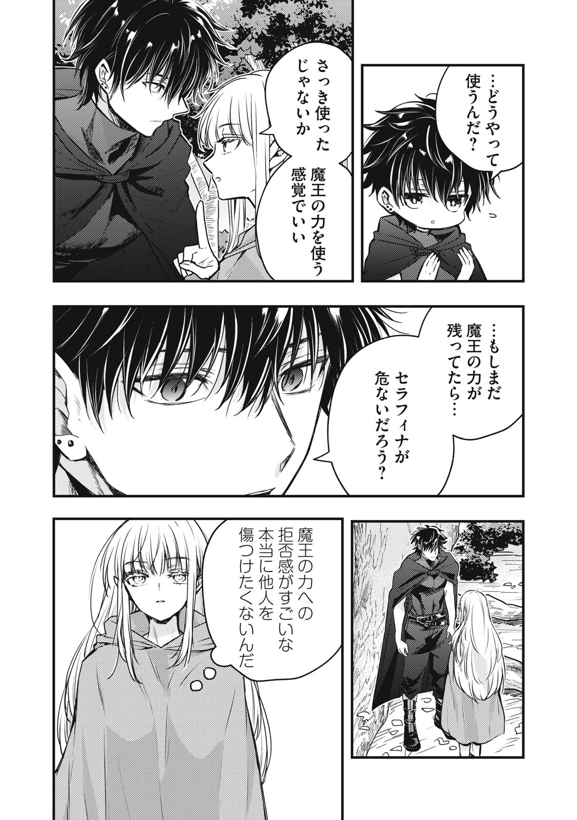 夜逃げ聖女の二度目の結婚 第2話 - 4