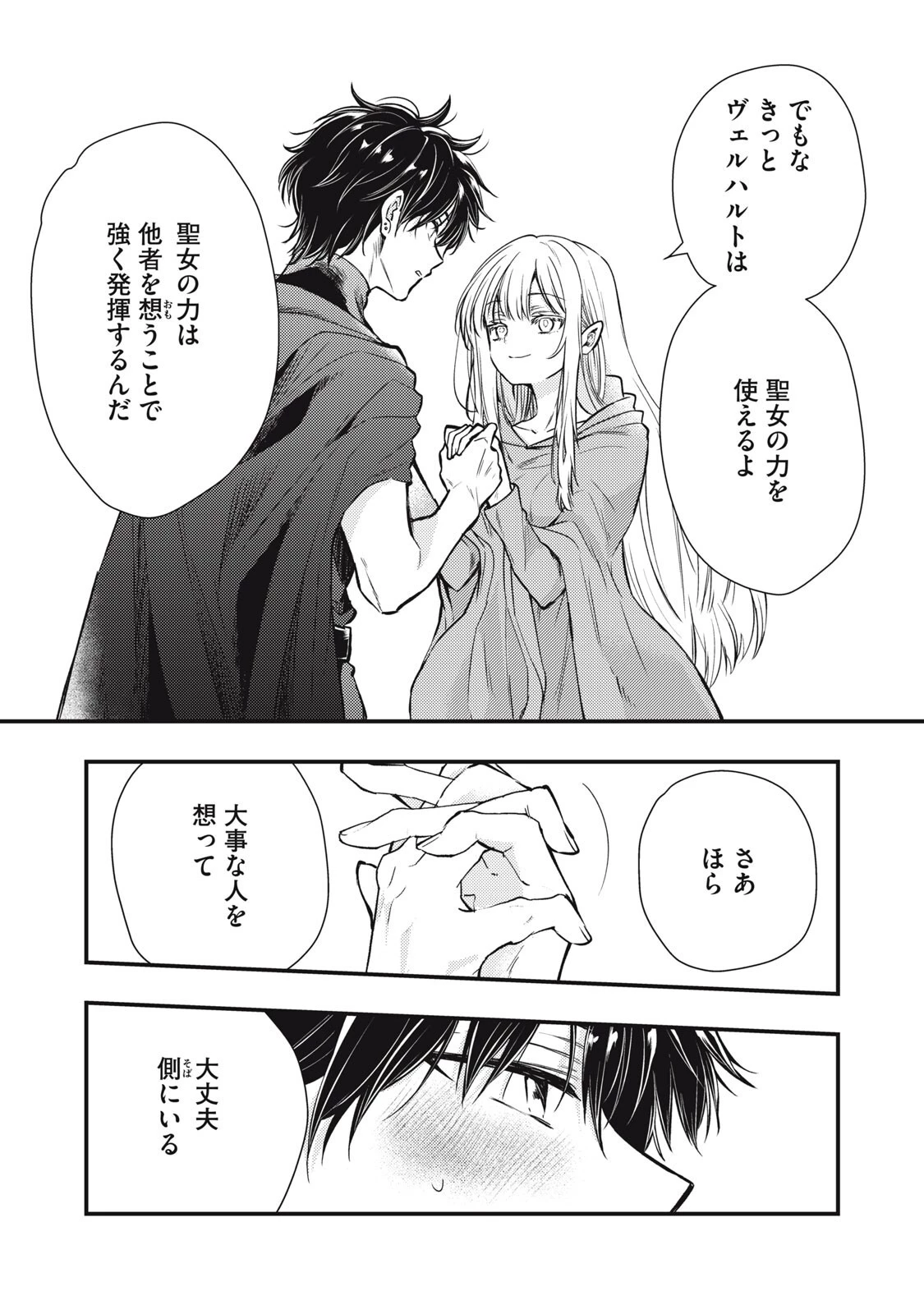 夜逃げ聖女の二度目の結婚 第2話 - 7