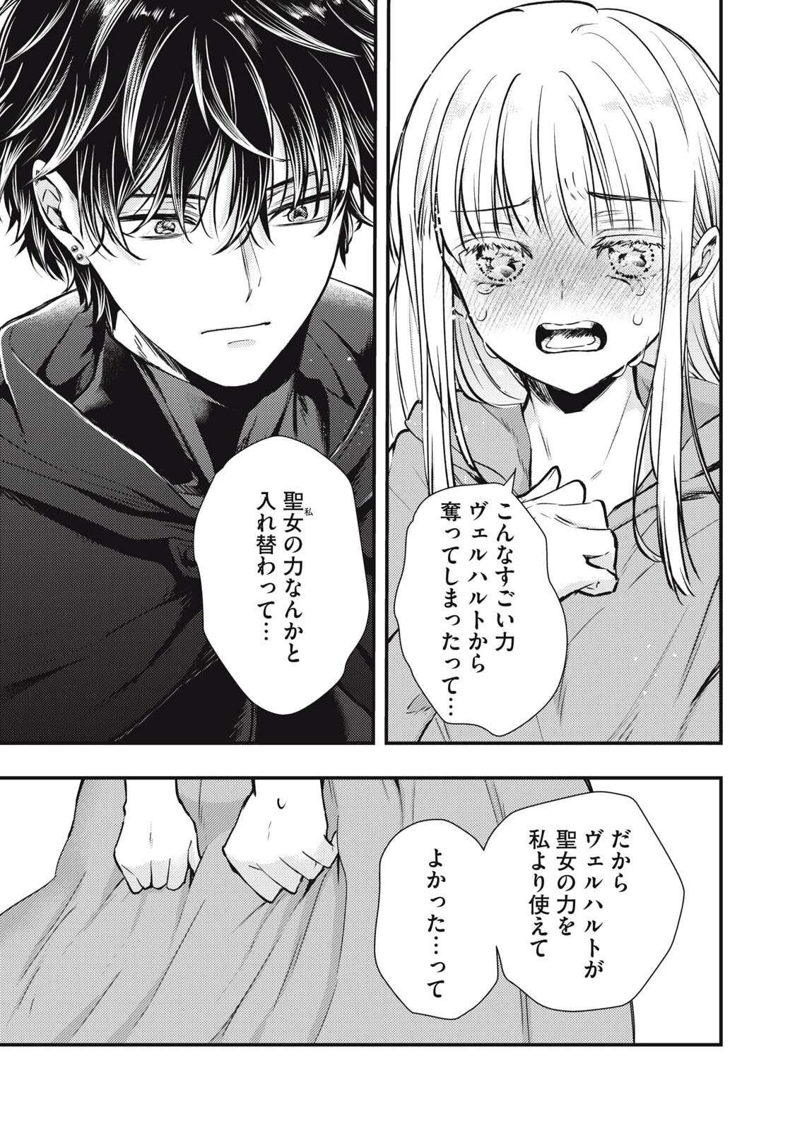 夜逃げ聖女の二度目の結婚 第2話 - 13