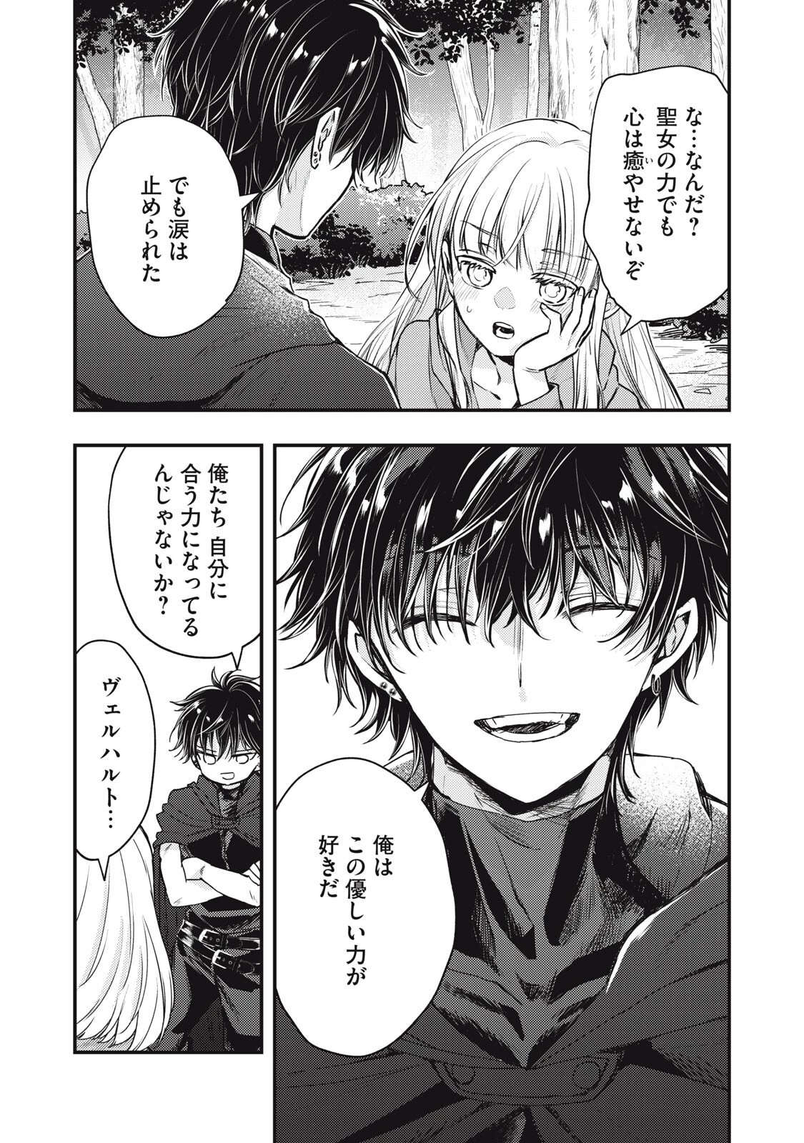 夜逃げ聖女の二度目の結婚 第2話 - 15