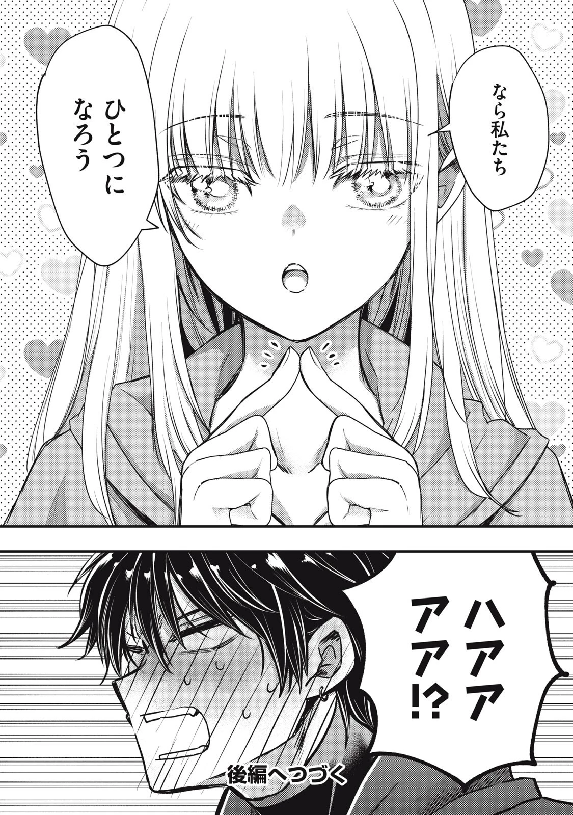 夜逃げ聖女の二度目の結婚 第2話 - 16