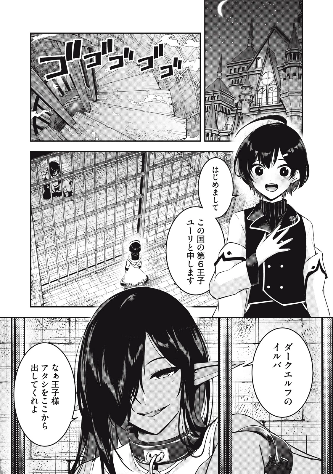 異世界将棋無双～将棋で戦争する世界で王子に転生した僕が弱小人類を救います～ 第2話 - 2