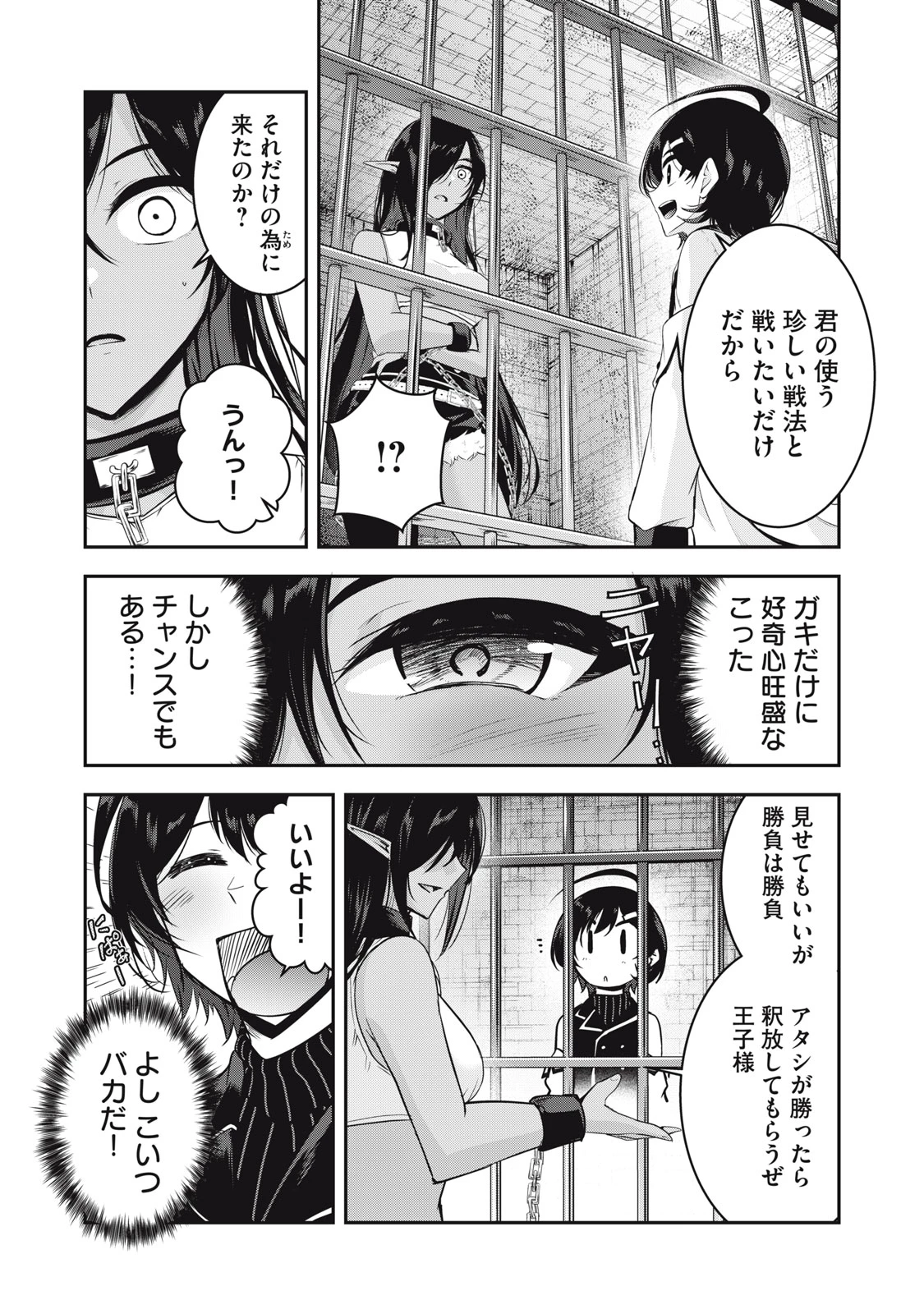 異世界将棋無双～将棋で戦争する世界で王子に転生した僕が弱小人類を救います～ 第2話 - 5