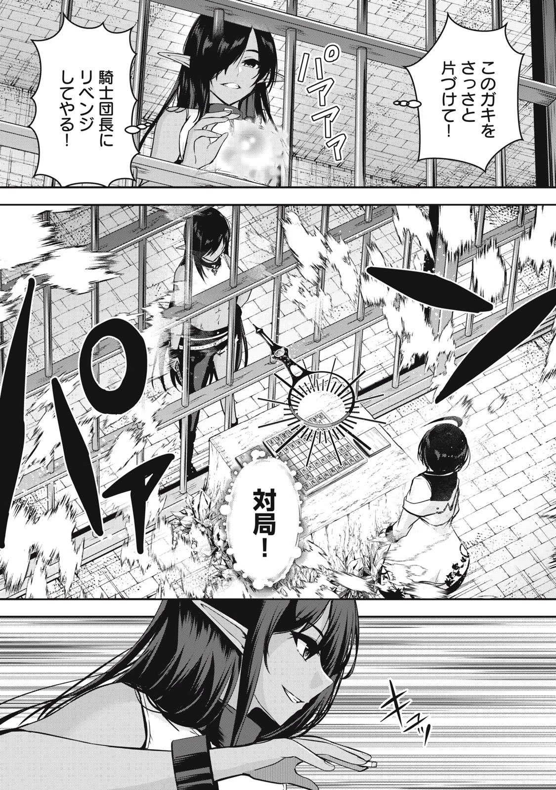 異世界将棋無双～将棋で戦争する世界で王子に転生した僕が弱小人類を救います～ 第2話 - 6