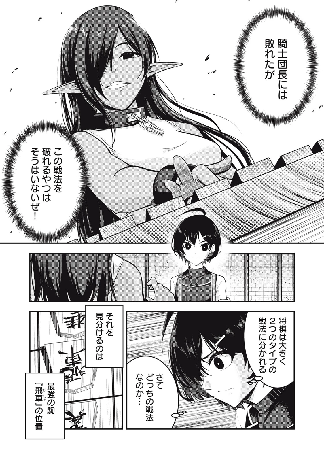 異世界将棋無双～将棋で戦争する世界で王子に転生した僕が弱小人類を救います～ 第2話 - 7