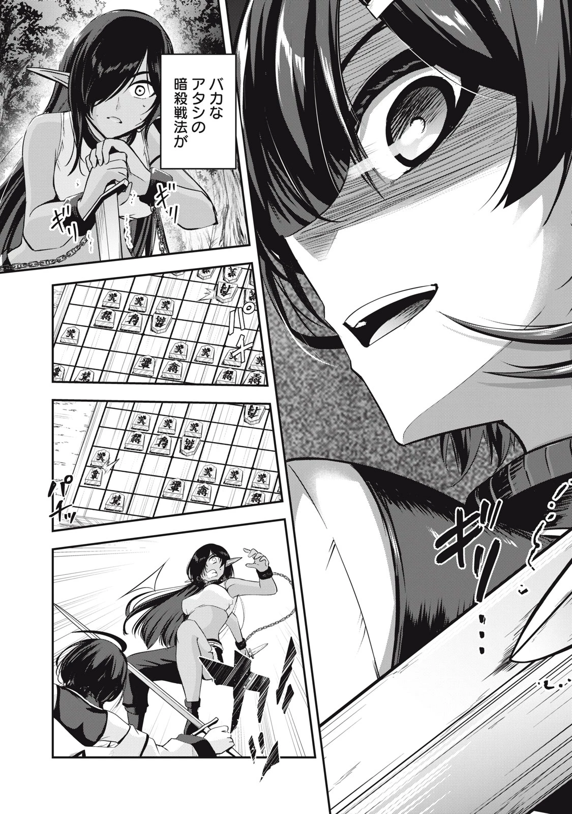 異世界将棋無双～将棋で戦争する世界で王子に転生した僕が弱小人類を救います～ 第2話 - 18