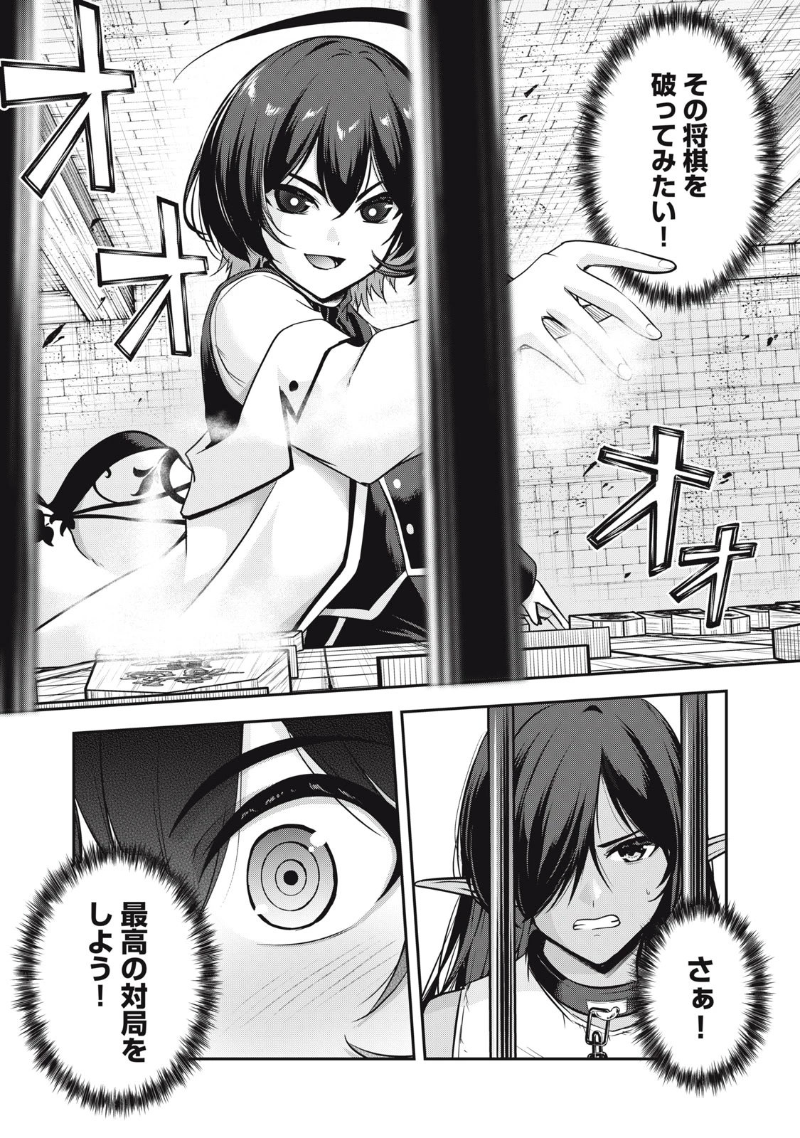 異世界将棋無双～将棋で戦争する世界で王子に転生した僕が弱小人類を救います～ 第2話 - 23