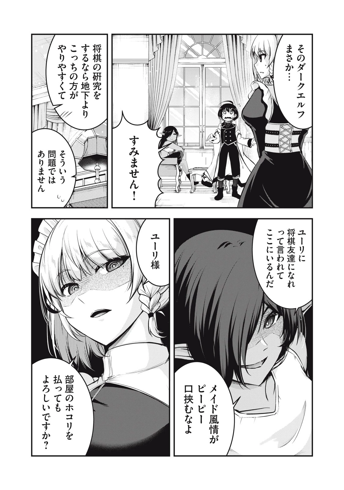 異世界将棋無双～将棋で戦争する世界で王子に転生した僕が弱小人類を救います～ 第2話 - 32