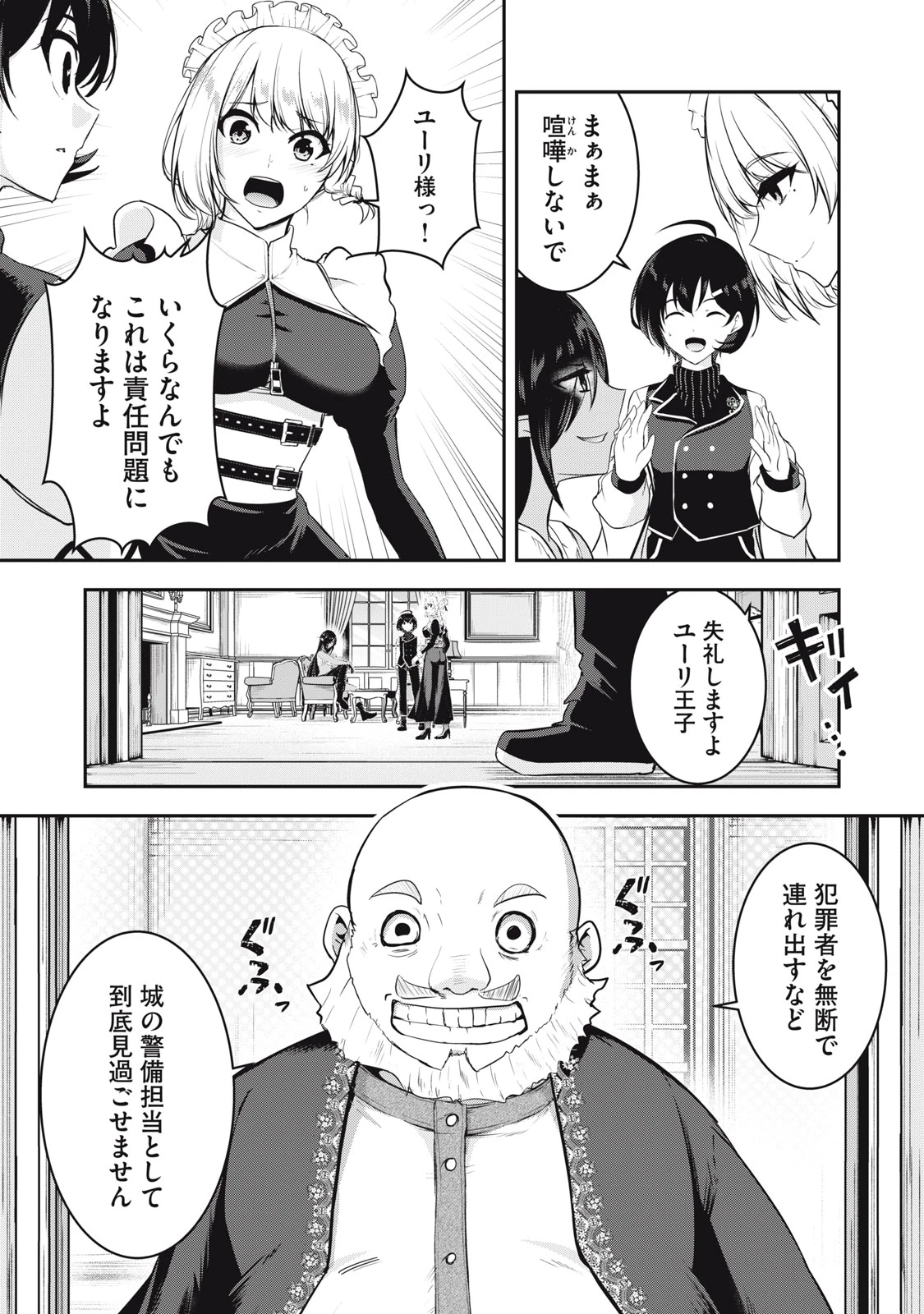 異世界将棋無双～将棋で戦争する世界で王子に転生した僕が弱小人類を救います～ 第2話 - 33